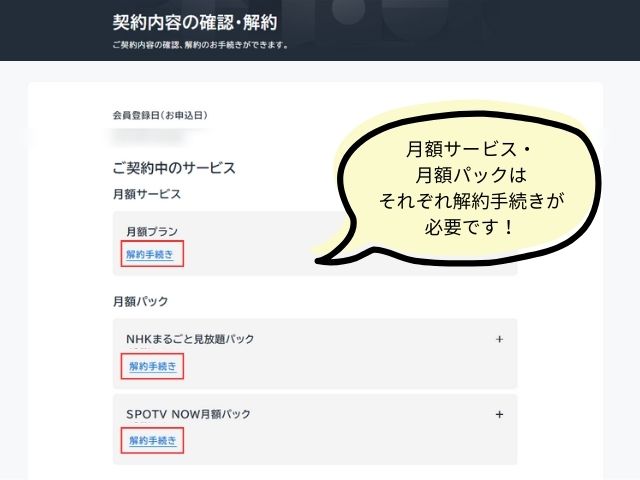 U-NEXT契約内容の確認解約画面