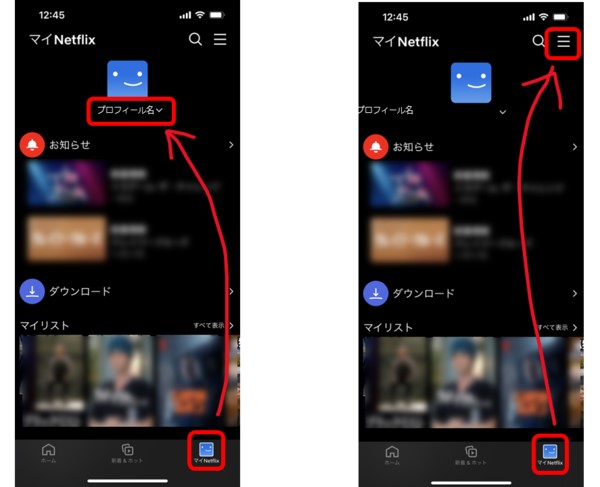 【スマホアプリ】Netflixのプロフィール管理はここから.jpg
