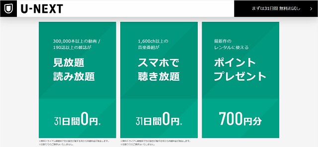 他サービス経由のU-NEXT音楽chSMART USEN付お試しキャンペーン概要