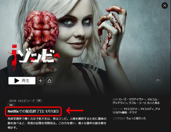 Netflixでは配信期間を作品ごとに確認する