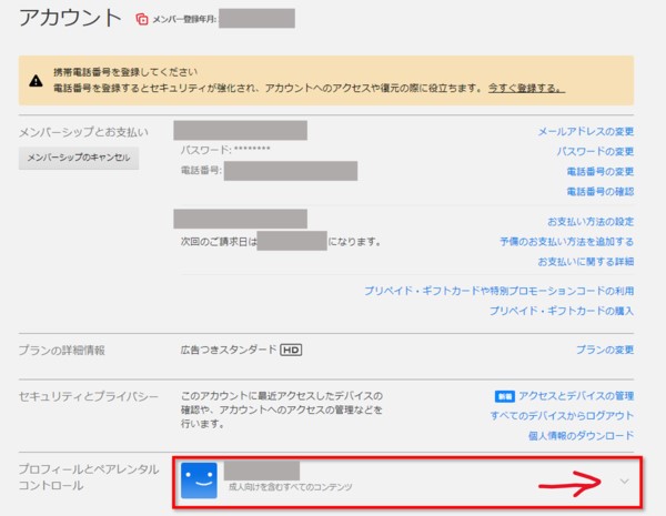 Netflixで更新通知をもらう方法2
