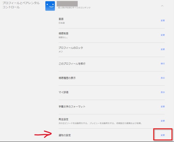 Netflixで更新通知をもらう方法3