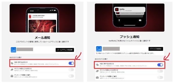 Netflixで更新通知をもらう方法5