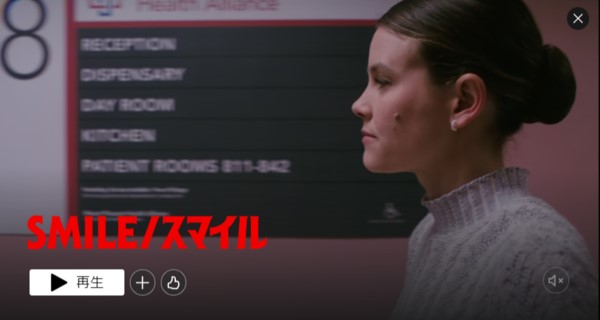 SMILEはNetflixで配信中