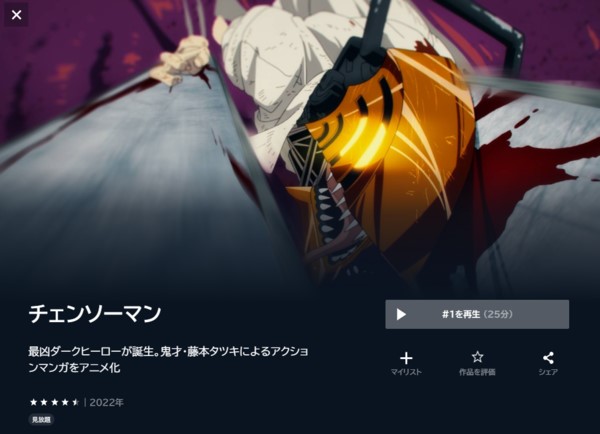 U-NEXTでチェンソーマンは全話見放題で見られる