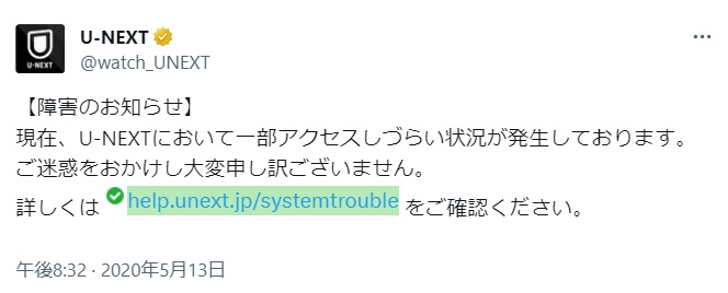 U-NEXTの障害のお知らせ