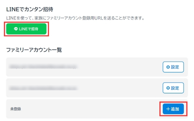 U-NEXT子アカウントはLINEで招待するかメールアドレス登録