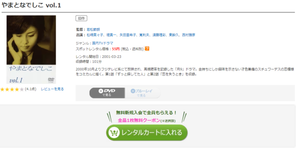 やまとなでしこGEO