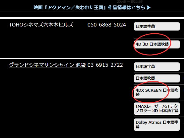 アクアマンはIMAXと4Dの両方に対応していて3D版もある映画