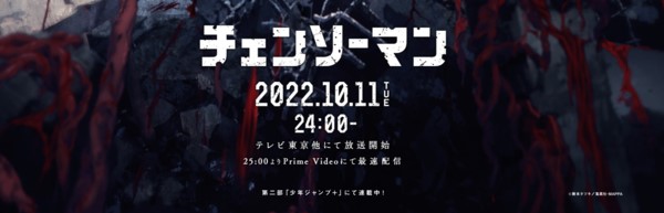 アニメチェンソーマンは打ち切りされないが第2期放送は未定