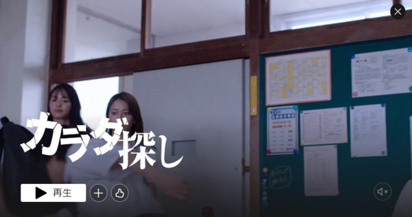 カラダ探しはNetflixで配信中