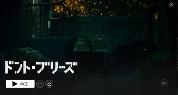 ドント・ブリーズはNetflixで配信中
