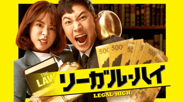 リーガルハイ韓国版