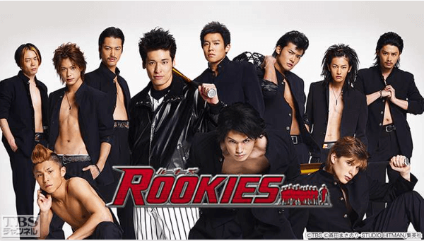 ルーキーズ