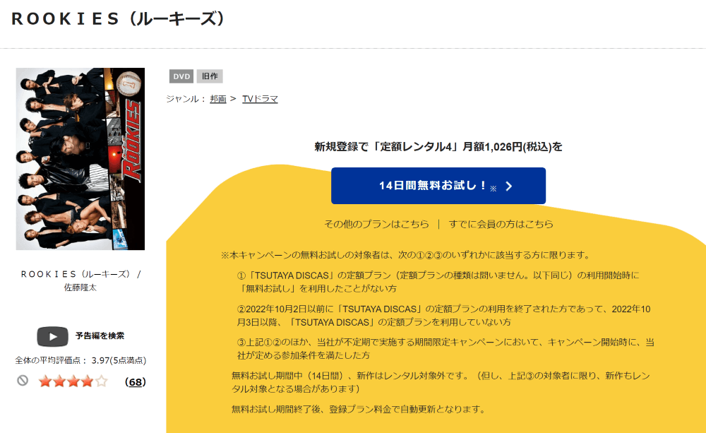 ツタヤルーキーズ