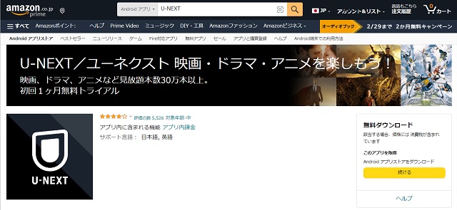 Amazon公式サイト内にあるU-NEXTダウンロードページ