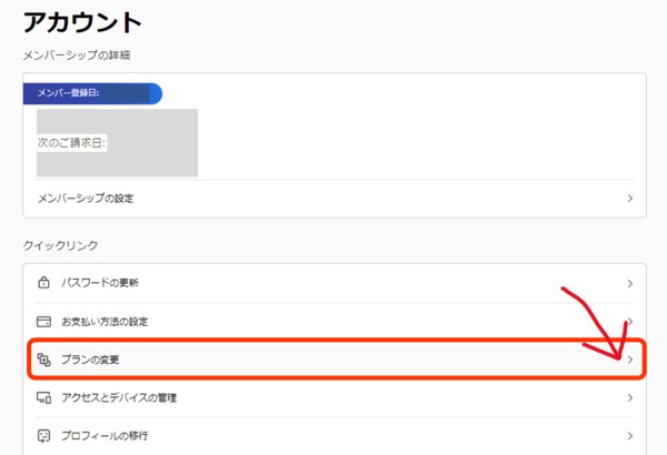 Netflixのプラン変更方法2