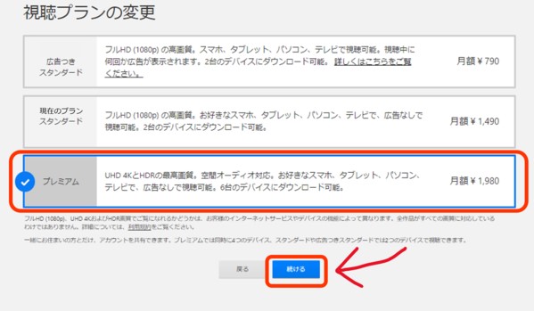 Netflixのプラン変更方法4