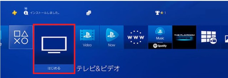 PS4のホーム画面からテレビ＆ビデオに進む