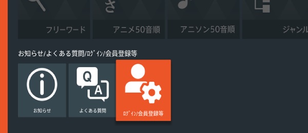 PS4内のdアニメストアアプリのログイン会員登録画面