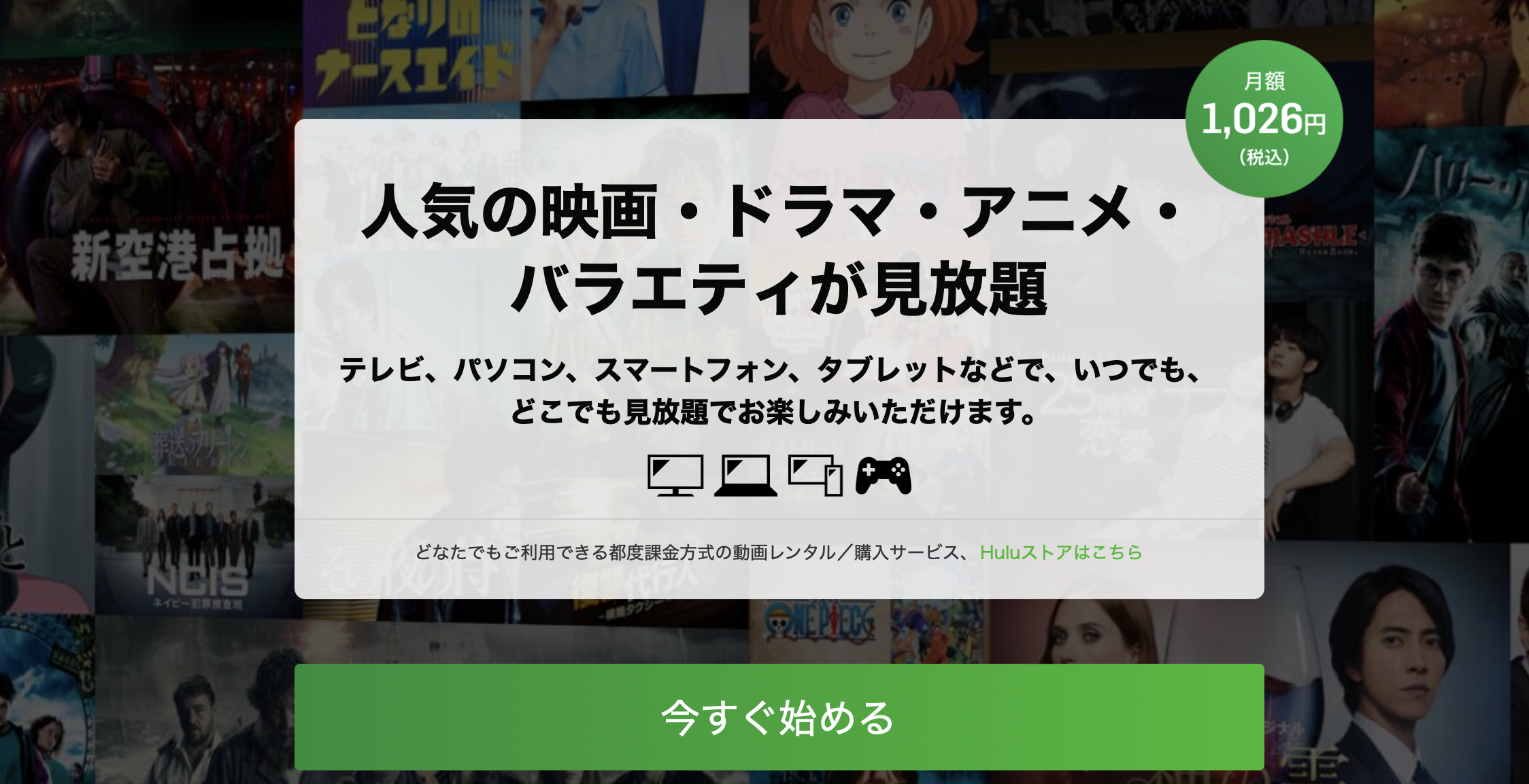 Hulu ホーム画面