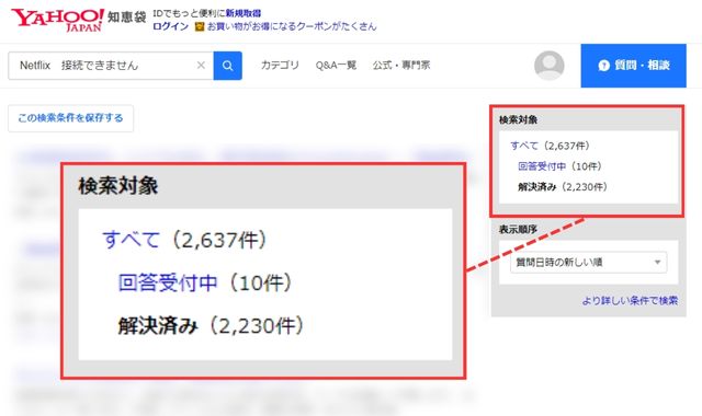 Yahoo!知恵袋に寄せられたNetflix接続できません関連の質問件数