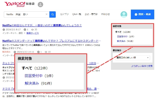 Yahoo!知恵袋のNetflixの画質の悪さを気にしている質問