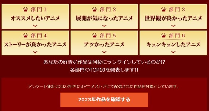 dアニメユーザーのおすすめをチェック