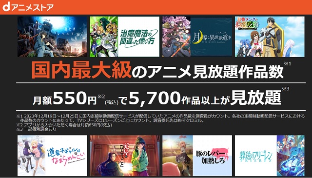 dアニメストア公式サイト