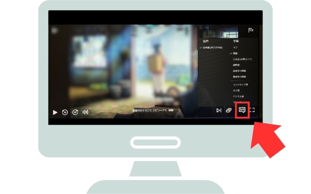 Netflixの字幕設定はここから変更できる