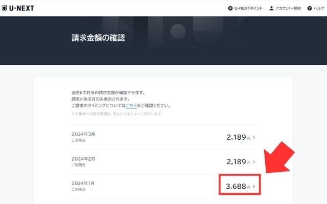 U-NEXTの請求金額が高いおかしい時の確認方法