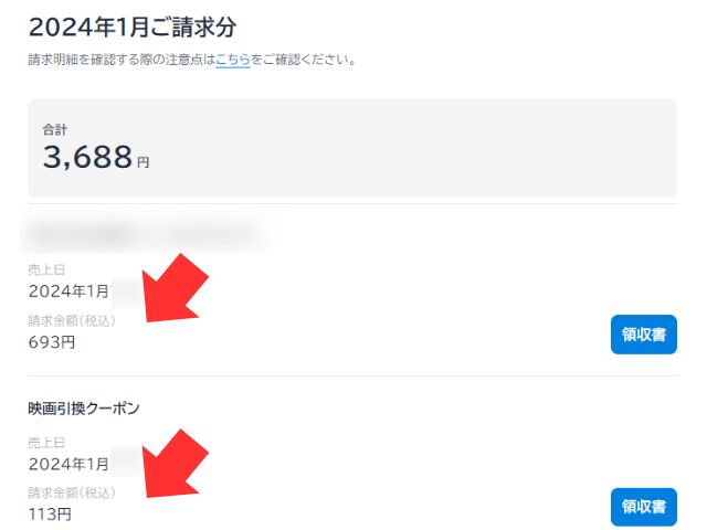 U-NEXT請求金額の内訳が分かる