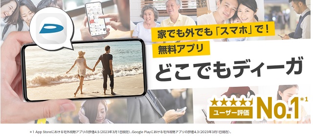 スマホ連携レコーダーなら放送中のテレビ番組も見られるスマートフォンアプリ「どこでもディーガ」