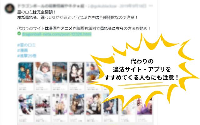 閉鎖したアニメ違法サイトアプリの代わりとして紹介されたリンクも注意